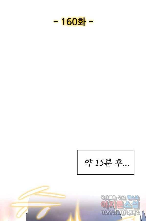 현질해서 최강으로 레벨업 160화 2
