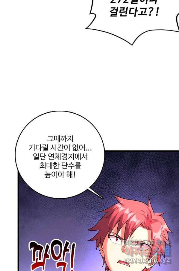 현질해서 최강으로 레벨업 160화 5