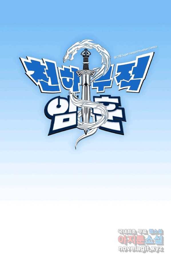 천하무적 임훈 70화 1