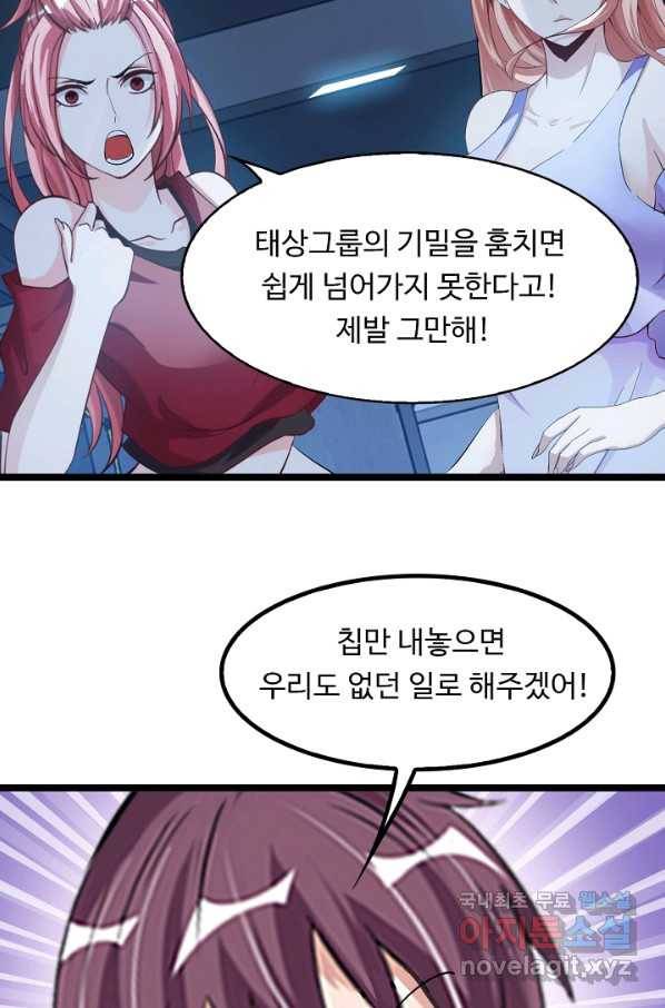 천하무적 임훈 70화 9