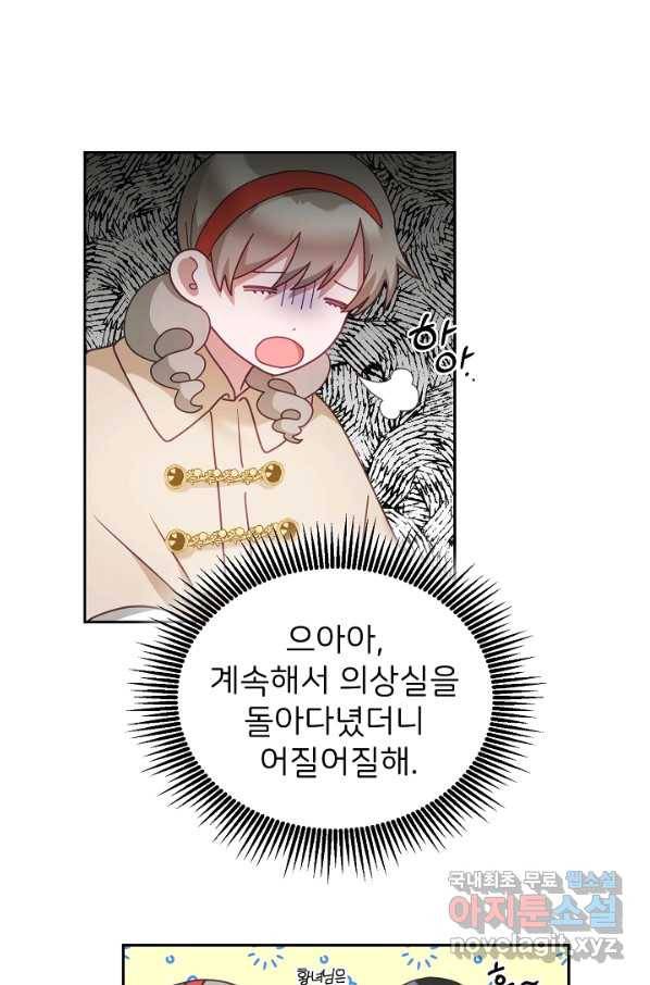 꼬마 영애님은 주연들을 길들인다 38화 1