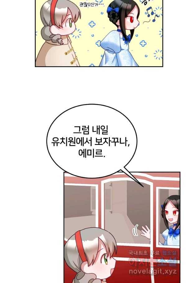 꼬마 영애님은 주연들을 길들인다 38화 2
