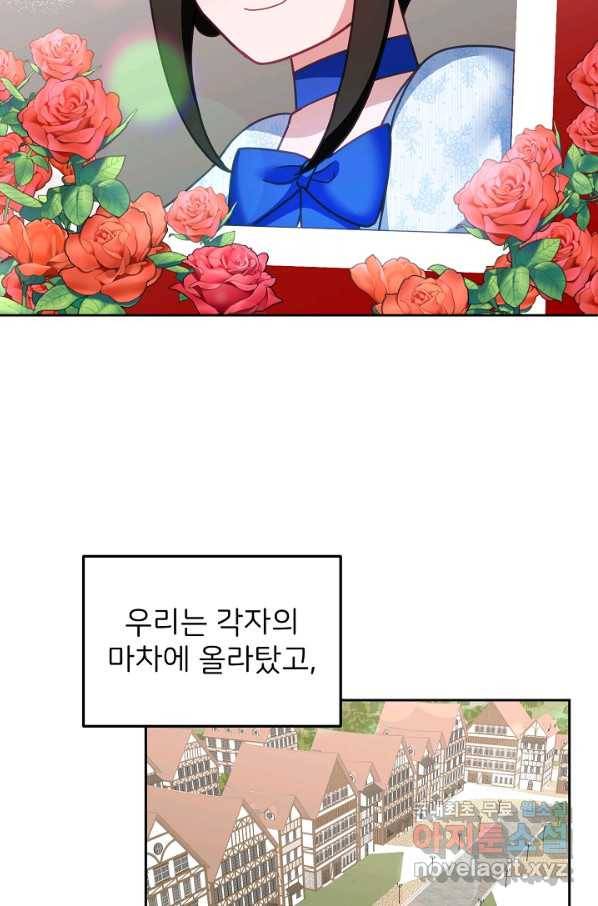 꼬마 영애님은 주연들을 길들인다 38화 4