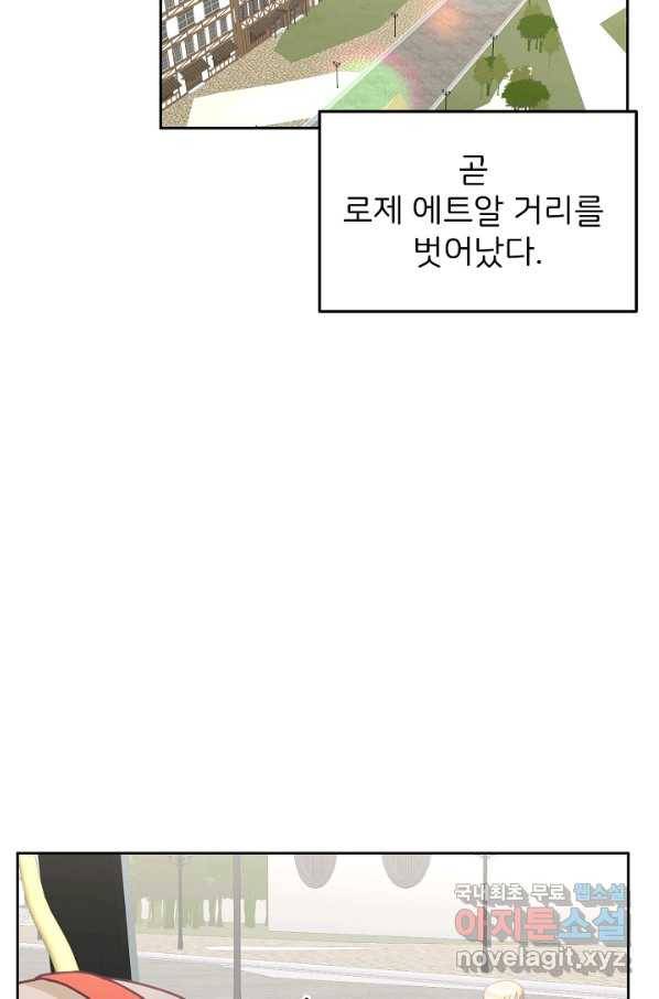꼬마 영애님은 주연들을 길들인다 38화 5