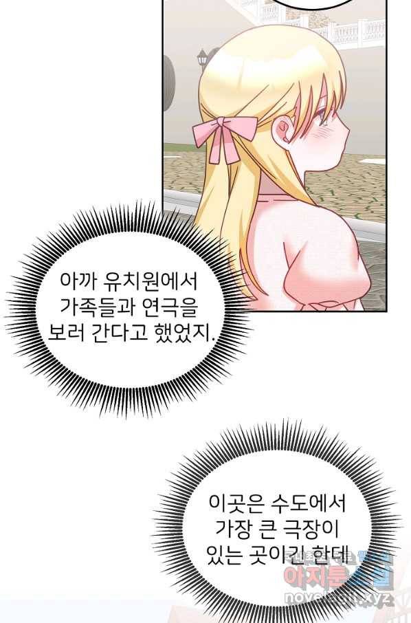 꼬마 영애님은 주연들을 길들인다 38화 7