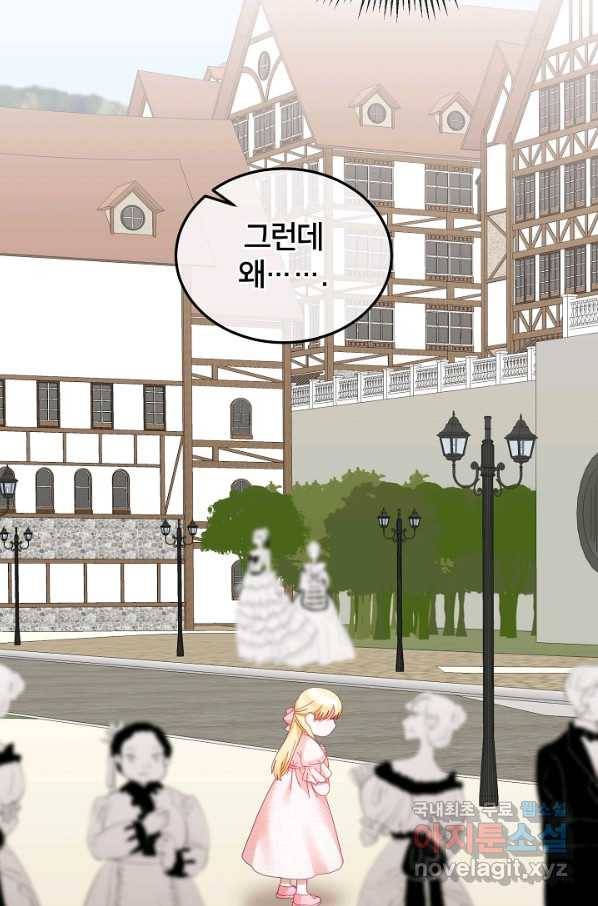 꼬마 영애님은 주연들을 길들인다 38화 8