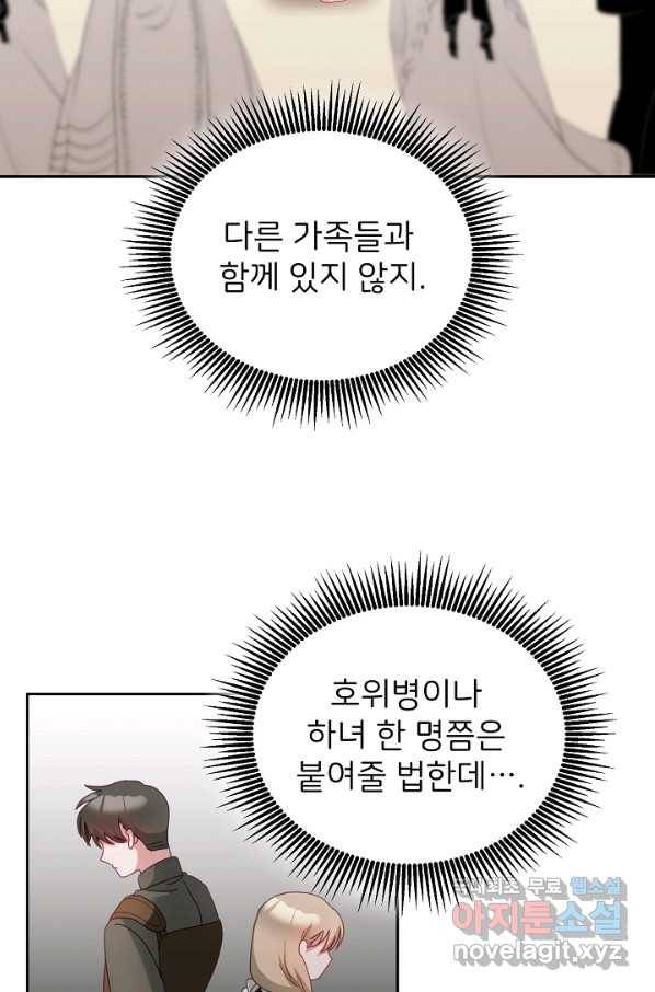꼬마 영애님은 주연들을 길들인다 38화 9