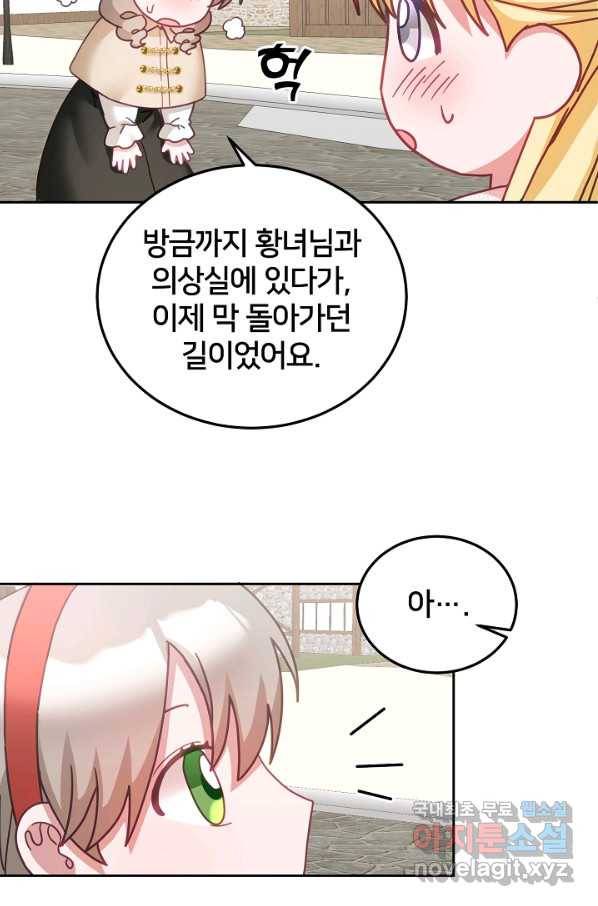 꼬마 영애님은 주연들을 길들인다 38화 13