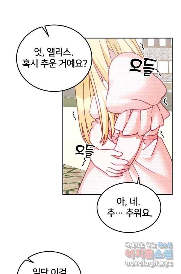 꼬마 영애님은 주연들을 길들인다 38화 14