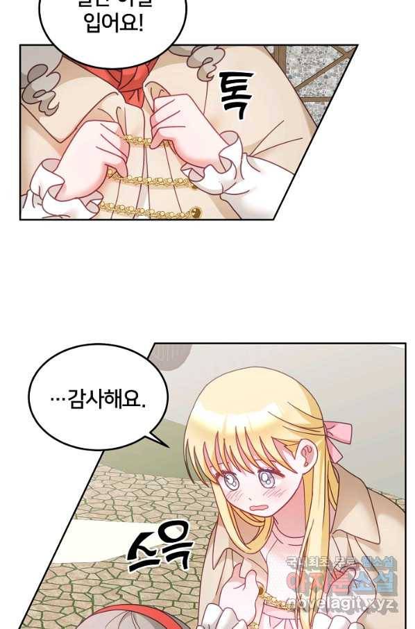 꼬마 영애님은 주연들을 길들인다 38화 15