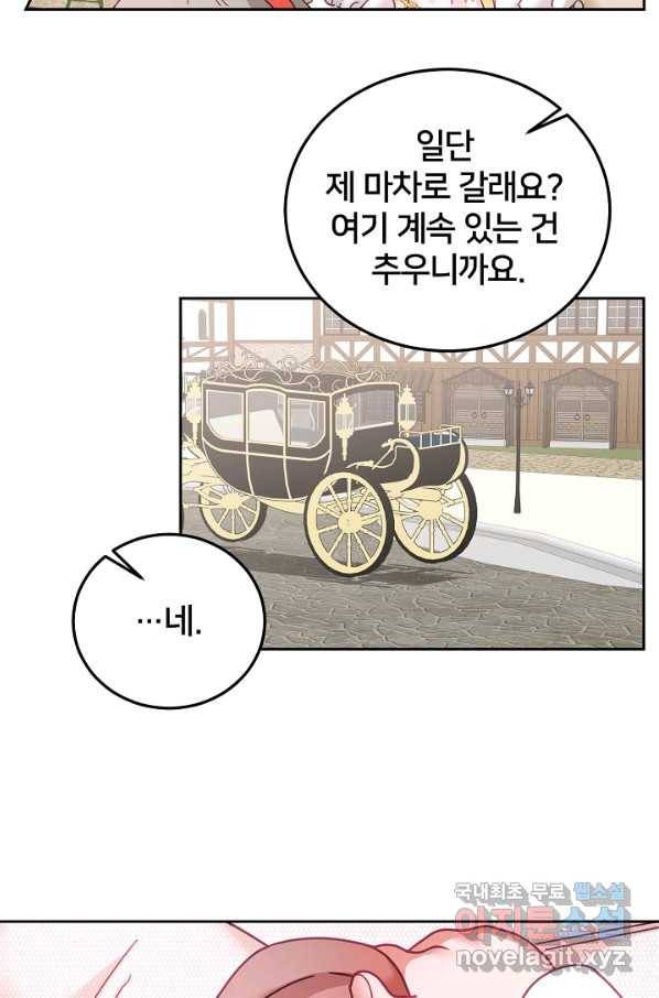 꼬마 영애님은 주연들을 길들인다 38화 16