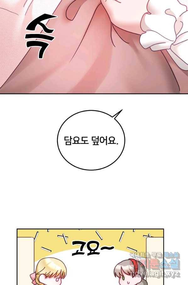 꼬마 영애님은 주연들을 길들인다 38화 17