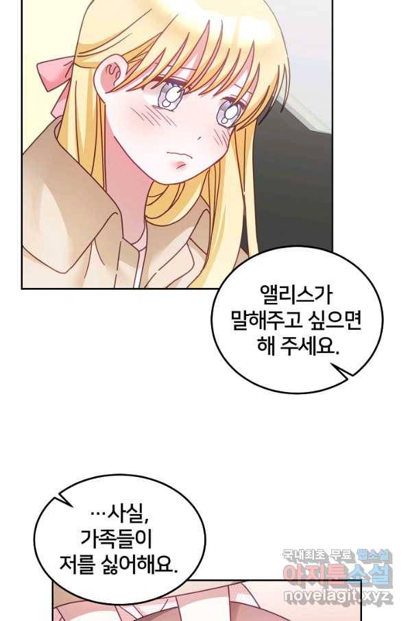 꼬마 영애님은 주연들을 길들인다 38화 19