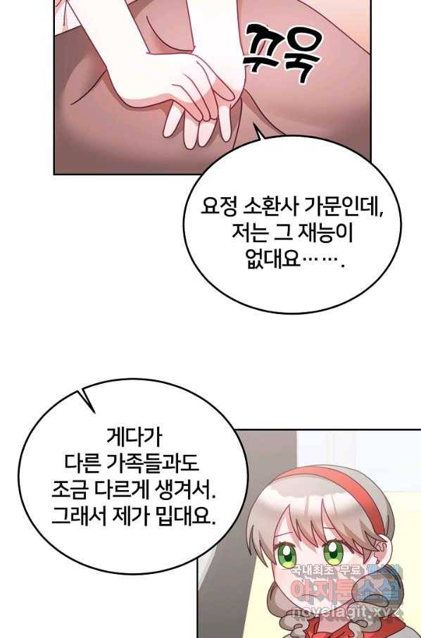 꼬마 영애님은 주연들을 길들인다 38화 20