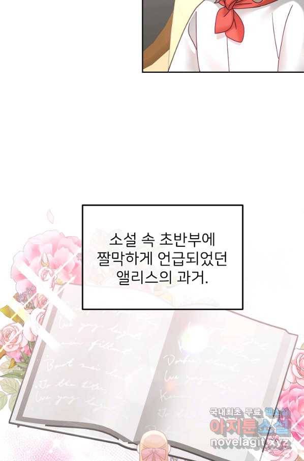 꼬마 영애님은 주연들을 길들인다 38화 21