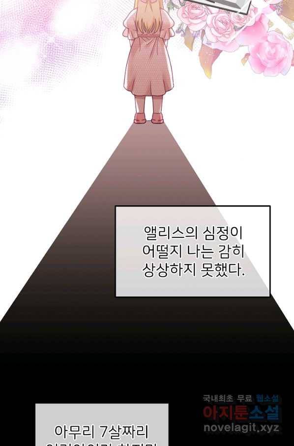 꼬마 영애님은 주연들을 길들인다 38화 22