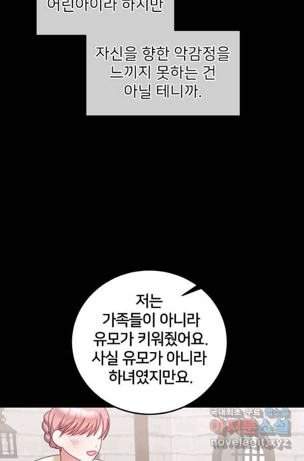 꼬마 영애님은 주연들을 길들인다 38화 23