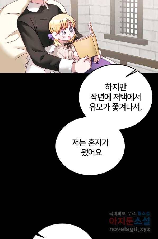 꼬마 영애님은 주연들을 길들인다 38화 24