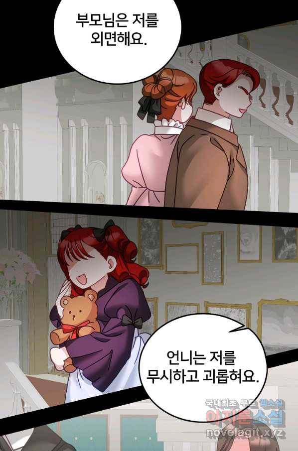 꼬마 영애님은 주연들을 길들인다 38화 25