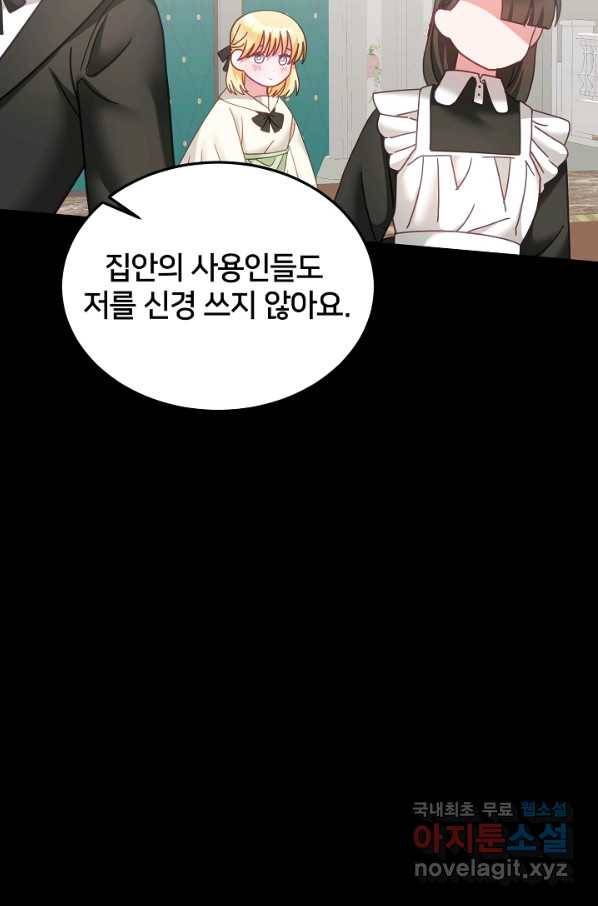 꼬마 영애님은 주연들을 길들인다 38화 26