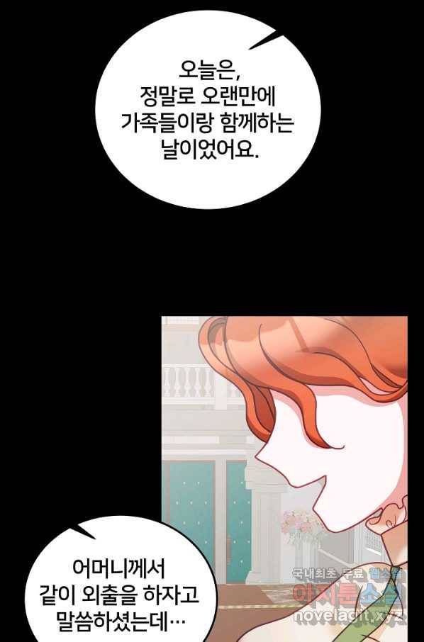 꼬마 영애님은 주연들을 길들인다 38화 27