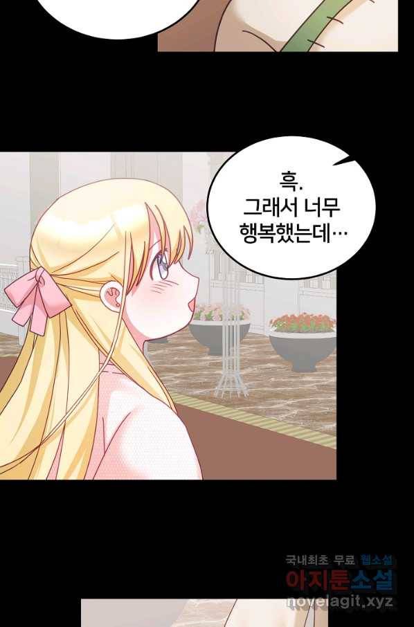 꼬마 영애님은 주연들을 길들인다 38화 28