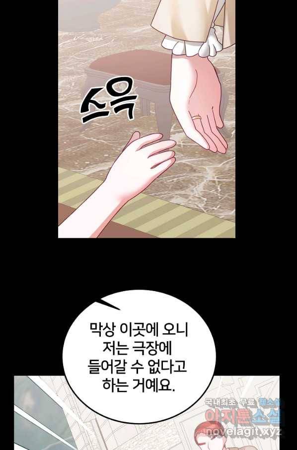꼬마 영애님은 주연들을 길들인다 38화 29
