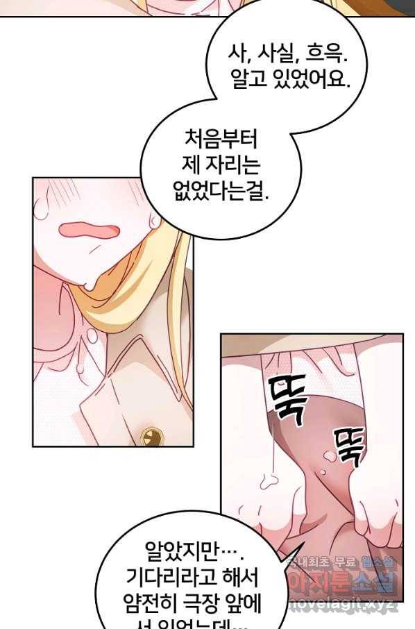 꼬마 영애님은 주연들을 길들인다 38화 32