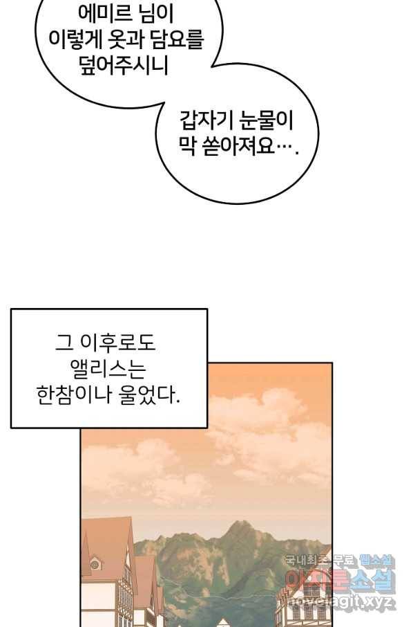 꼬마 영애님은 주연들을 길들인다 38화 34