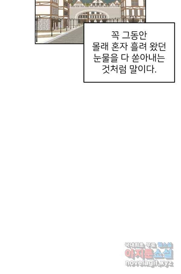 꼬마 영애님은 주연들을 길들인다 38화 35
