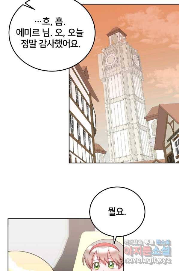 꼬마 영애님은 주연들을 길들인다 38화 38