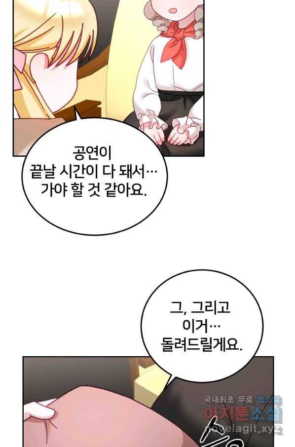 꼬마 영애님은 주연들을 길들인다 38화 39