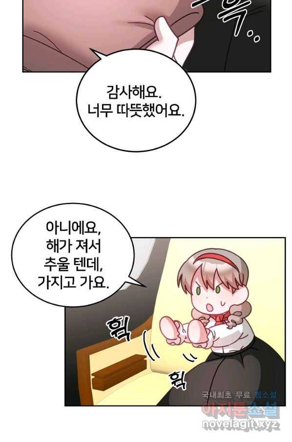 꼬마 영애님은 주연들을 길들인다 38화 40