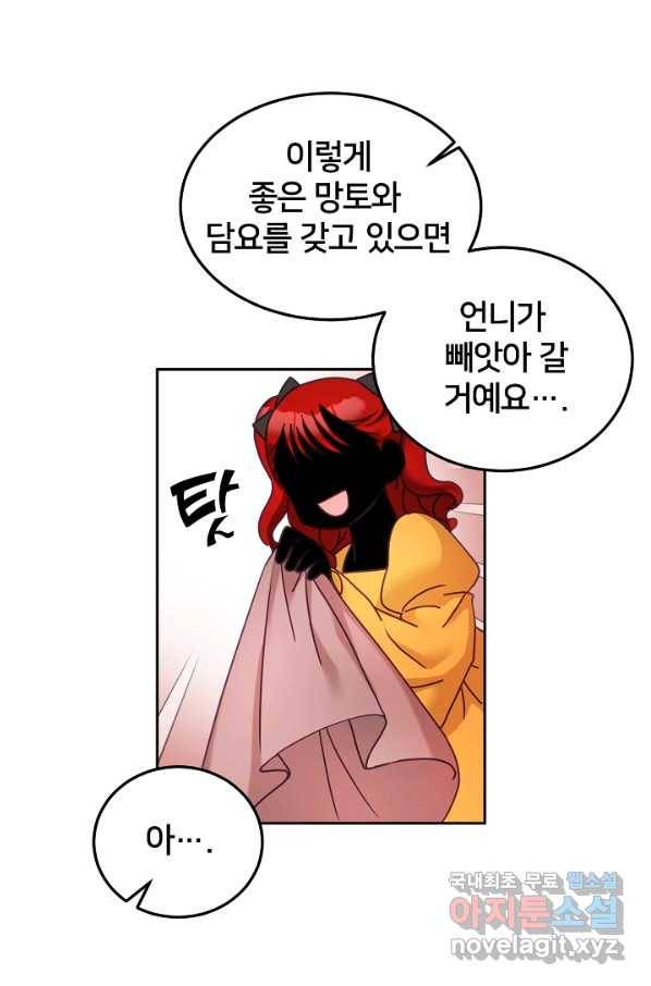 꼬마 영애님은 주연들을 길들인다 38화 41