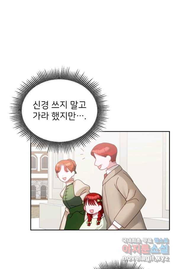 꼬마 영애님은 주연들을 길들인다 38화 43