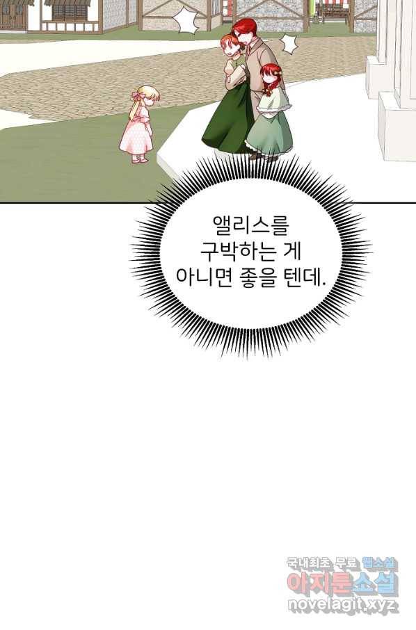 꼬마 영애님은 주연들을 길들인다 38화 46
