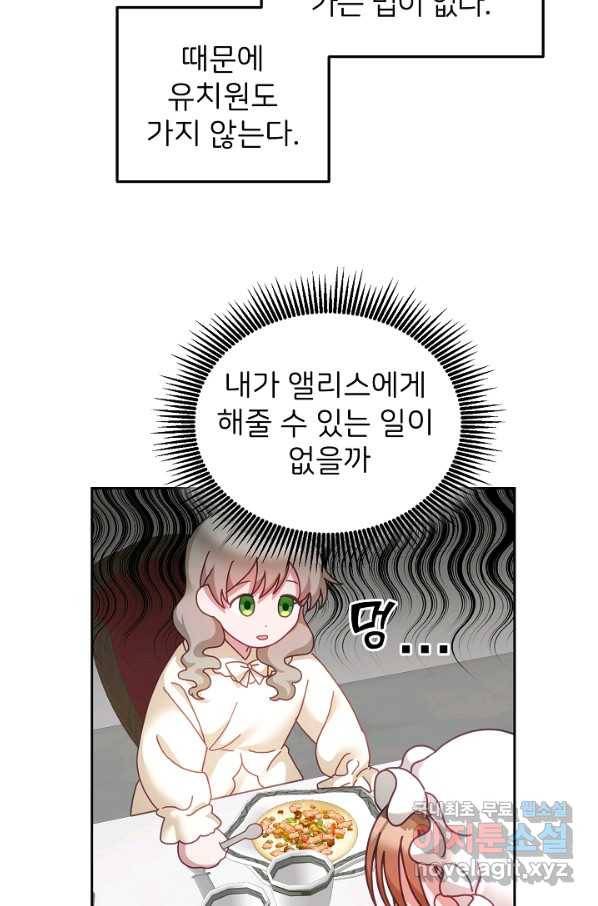 꼬마 영애님은 주연들을 길들인다 38화 48