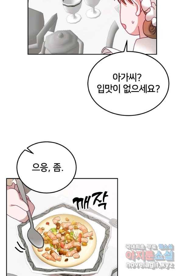 꼬마 영애님은 주연들을 길들인다 38화 49