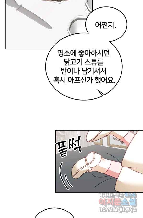 꼬마 영애님은 주연들을 길들인다 38화 50