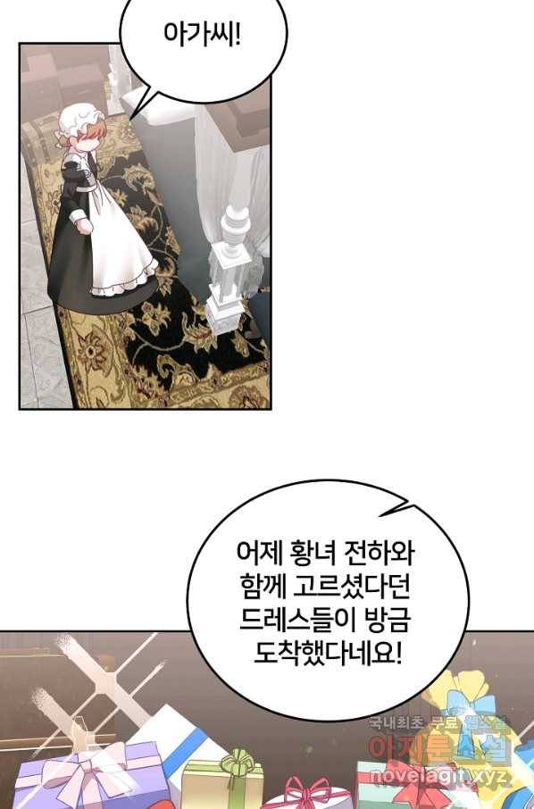 꼬마 영애님은 주연들을 길들인다 38화 51