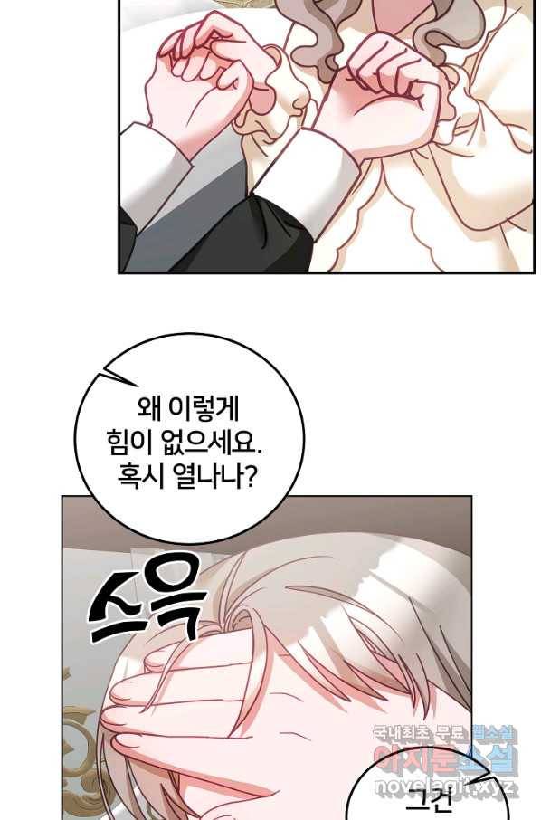 꼬마 영애님은 주연들을 길들인다 38화 53