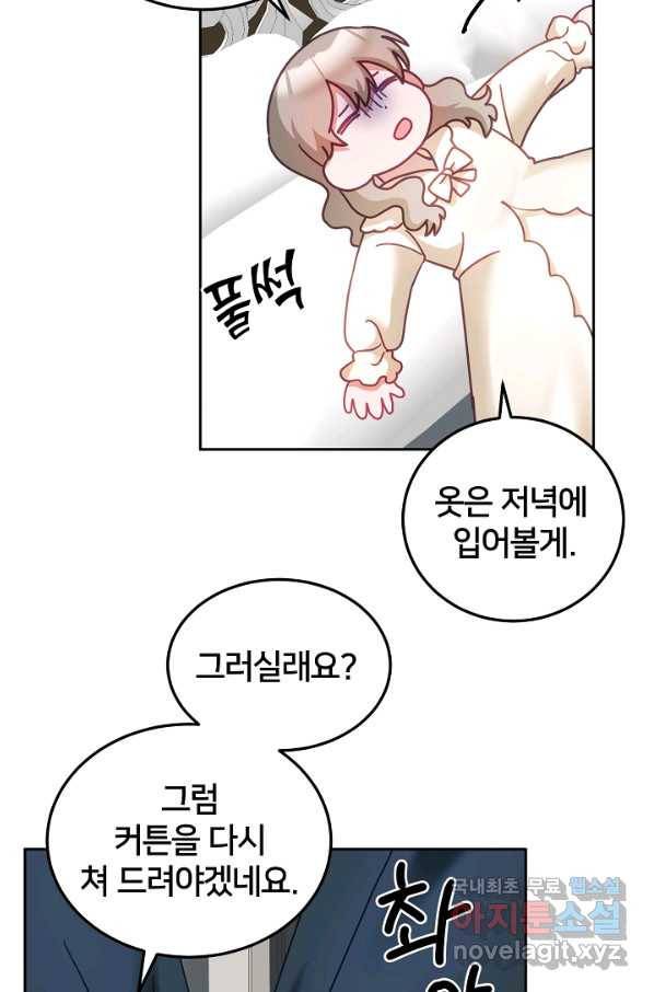 꼬마 영애님은 주연들을 길들인다 38화 56