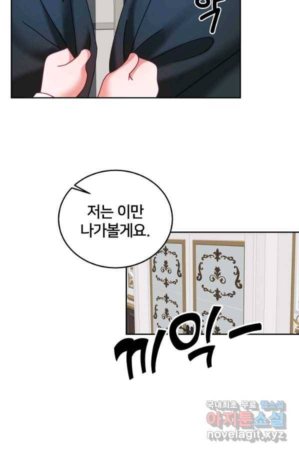 꼬마 영애님은 주연들을 길들인다 38화 57