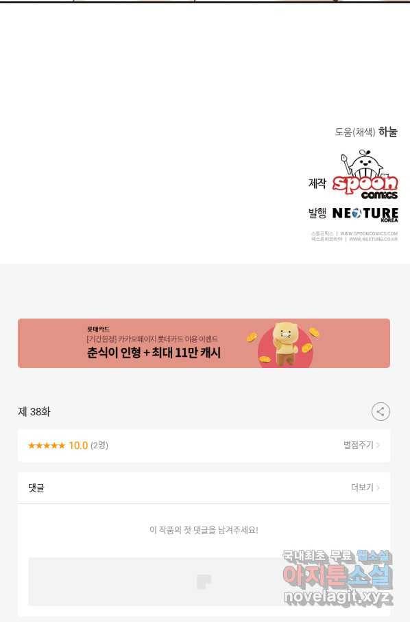 꼬마 영애님은 주연들을 길들인다 38화 61