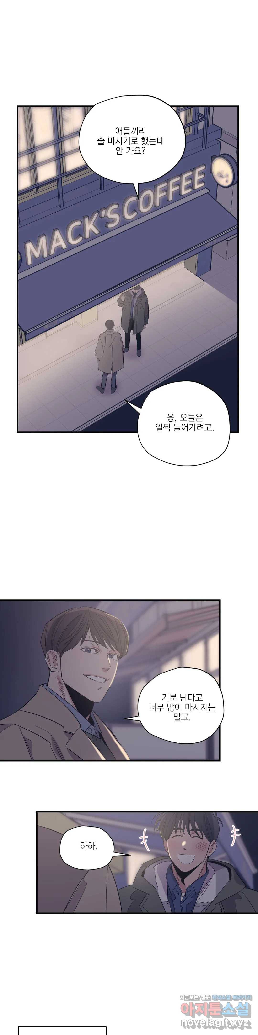 백만원의 로맨스 71화 1
