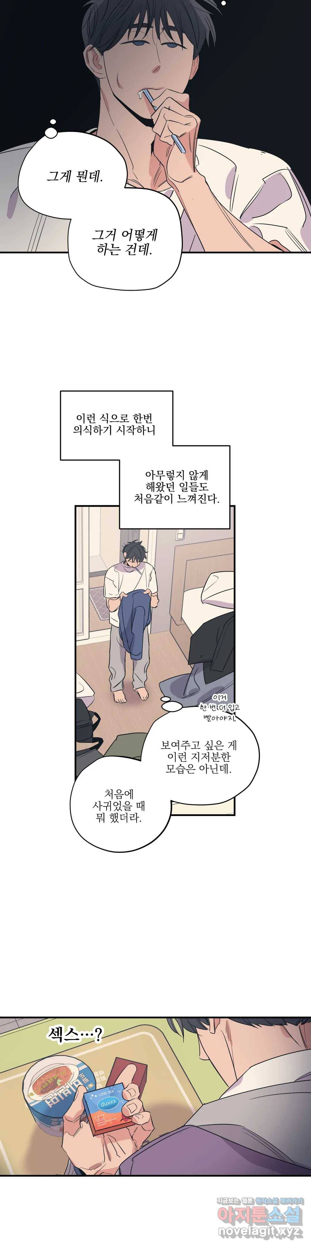 백만원의 로맨스 71화 3