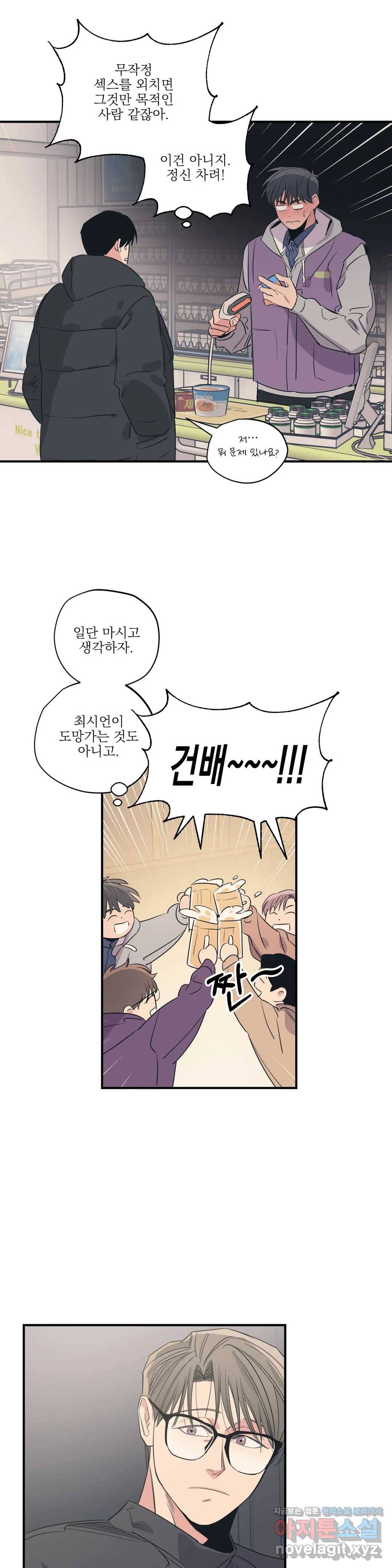 백만원의 로맨스 71화 4