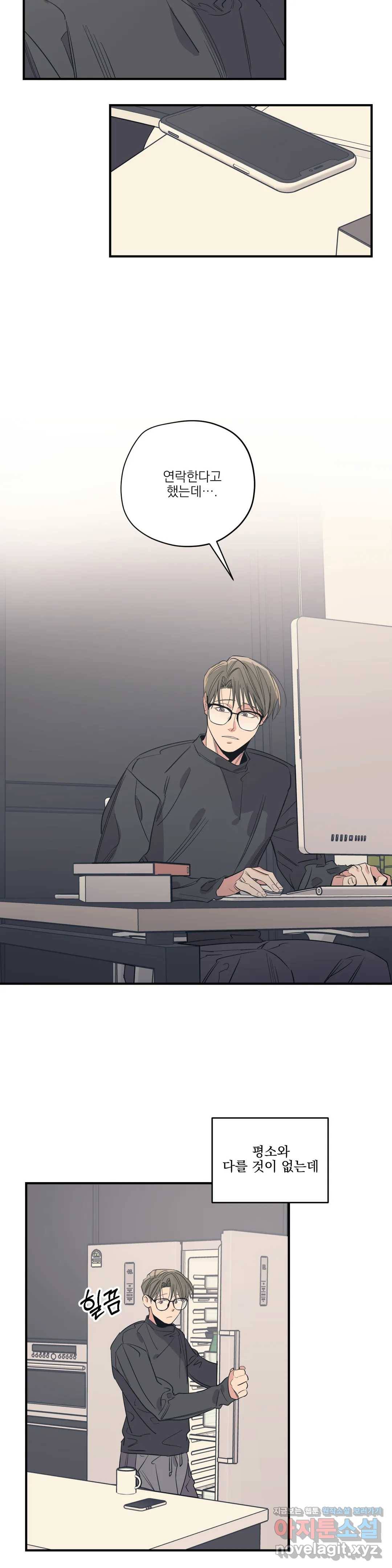 백만원의 로맨스 71화 5