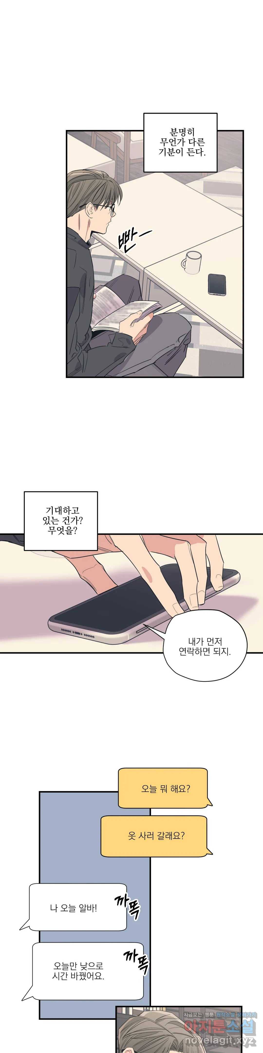 백만원의 로맨스 71화 6