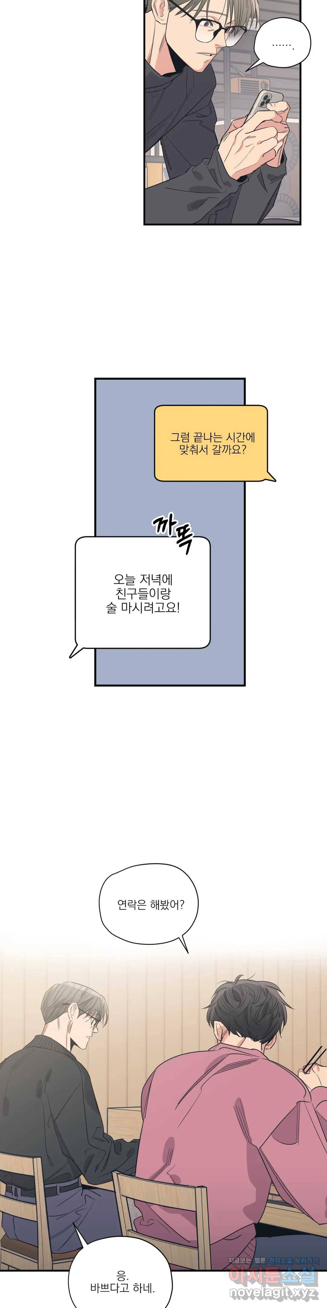 백만원의 로맨스 71화 7